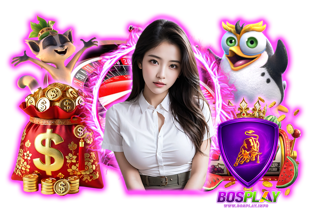 bosplay แจกเครดิตฟรี